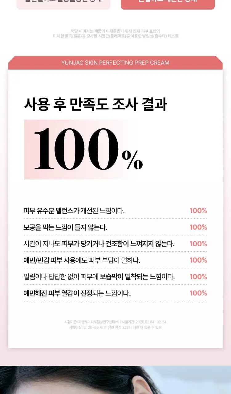 [화잘먹/수분결크림] 연작 스킨 퍼펙팅 프렙 크림 80ml 상세페이지 16